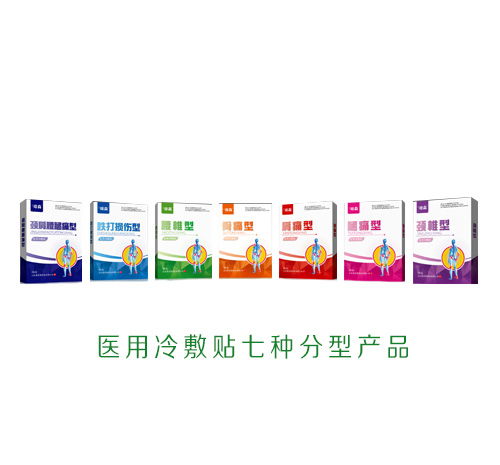 皇圣堂医用冷敷贴 专业缓解疼痛，诚招全国代理与软件开发伙伴